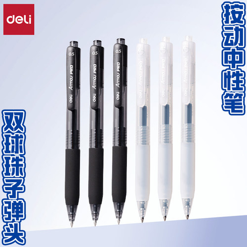 得力顺滑双球珠按动子弹头中性笔