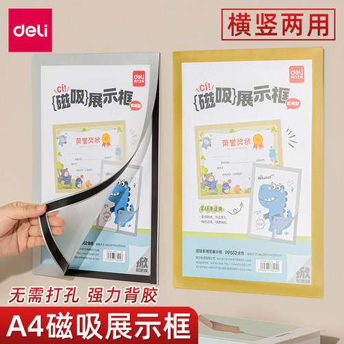 得力磁贴A4奖状展示贴儿童免钉