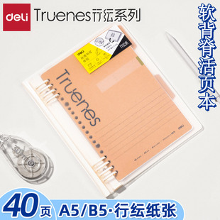 得力hb540-q活页本横线本可拆卸替芯学生B5线圈本加厚a5笔记本子