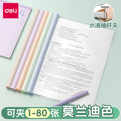 得力PP671抽杆夹A4拉杆夹文件夹
