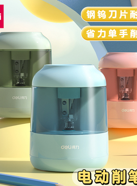 得力68670电动卷笔刀省力转笔刀小学生用铅笔刀削笔刀儿童削笔机