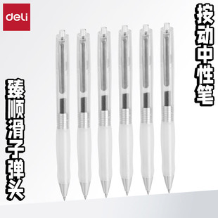 得力S60Max按动中性笔黑色臻顺滑学生用签字笔学习刷题笔碳素笔