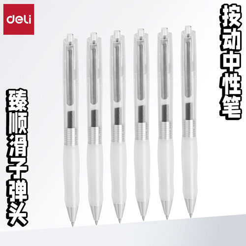 得力臻顺滑子弹头快干按动中性笔