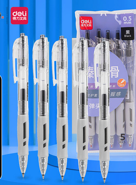 得力33759子弹头头按动中性笔学生专用考试笔记专用办公0.5签字笔