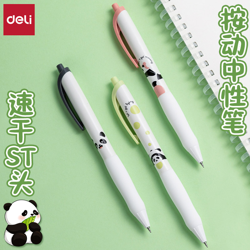 得力速干ST头按动熊猫系列中性笔