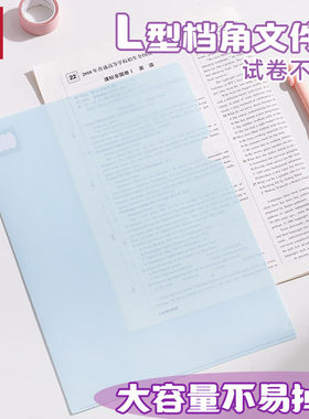 得力大容量高颜值L型挡角文件夹