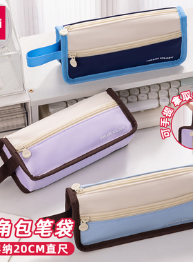 得力BC419学生用简约ins风笔袋大容量收纳文具袋双层三角包铅笔袋