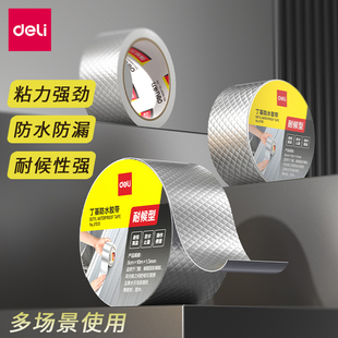 得力jf503丁基防水胶带房顶裂缝门窗落水天沟连接处漏水自粘胶带