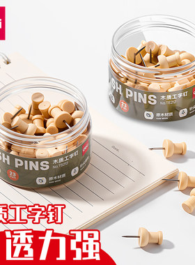 得力工字钉木质按钉美工钉软木板