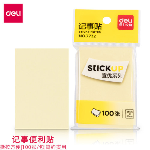 得力便利贴便签贴纸外卖留言本