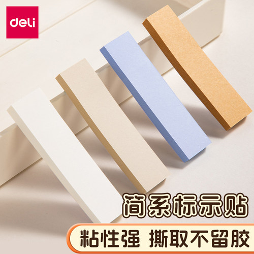 得力长条便利贴小条便签纸指示贴