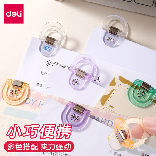 得力彩色趣味万能夹透明高颜值