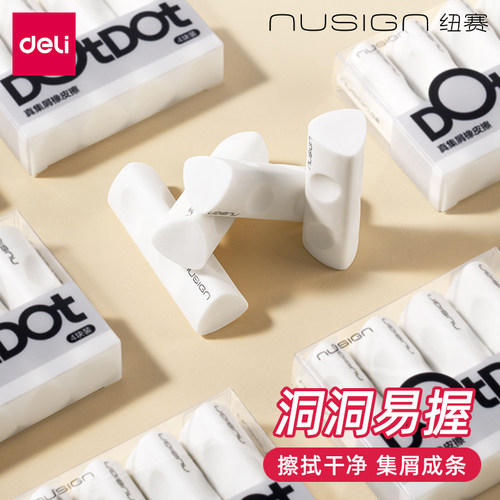 得力纽赛真集屑橡皮擦学生文具