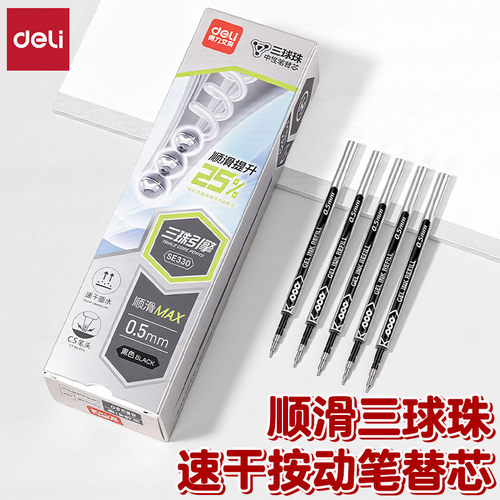 得力学生用速干按动中性笔替换芯