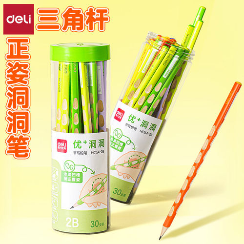 得力学生三角杆正姿洞洞书写铅笔