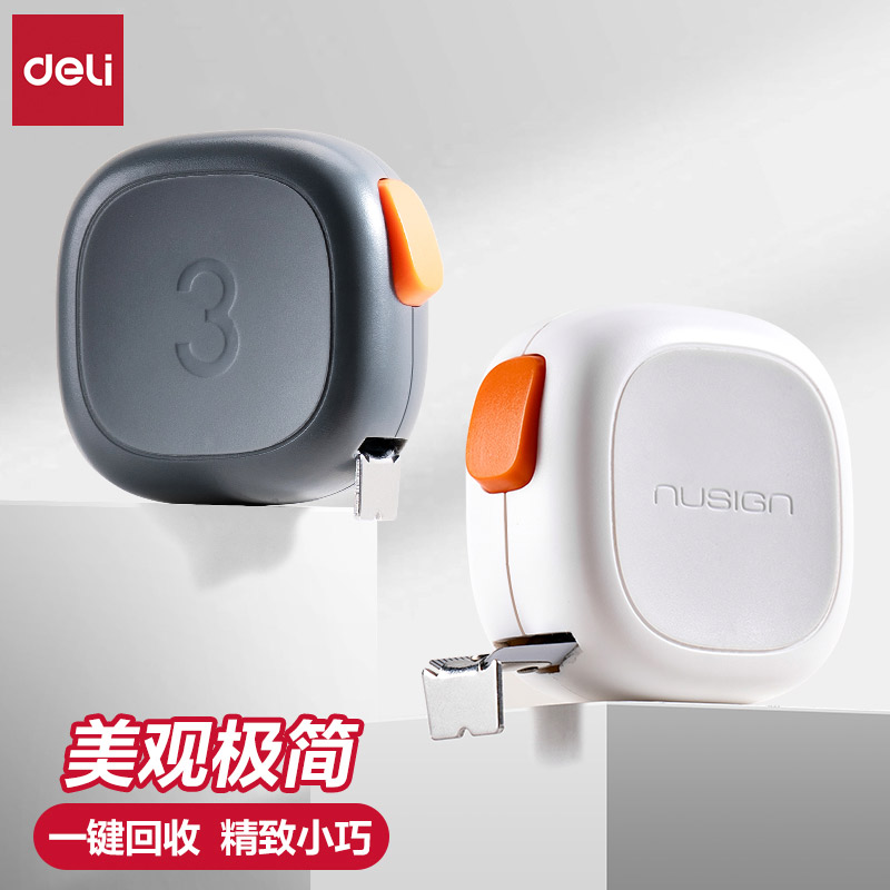 得力纽赛自锁钢卷尺测量便携尺子