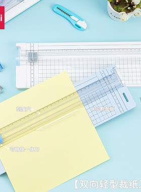 得力14251裁纸器小型裁纸刀切纸机办公裁纸机切纸刀手工迷你照片