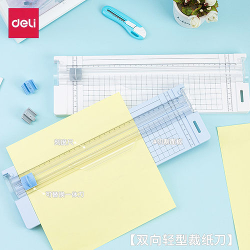 得力小型裁纸器裁纸刀