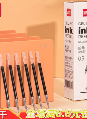 得力按动笔ST头加强型针管笔芯0.5替芯学生考试用办公签字笔6929S