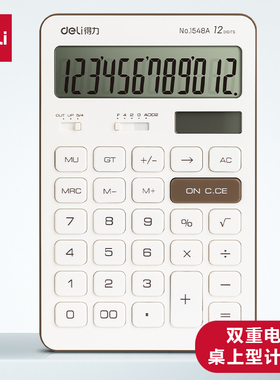 得力1548A计算器可爱女用彩色财务会计用计算机简约双电源太阳能