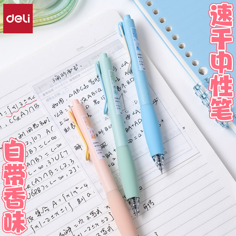 得力香氛奇境ST头速干按动中性笔