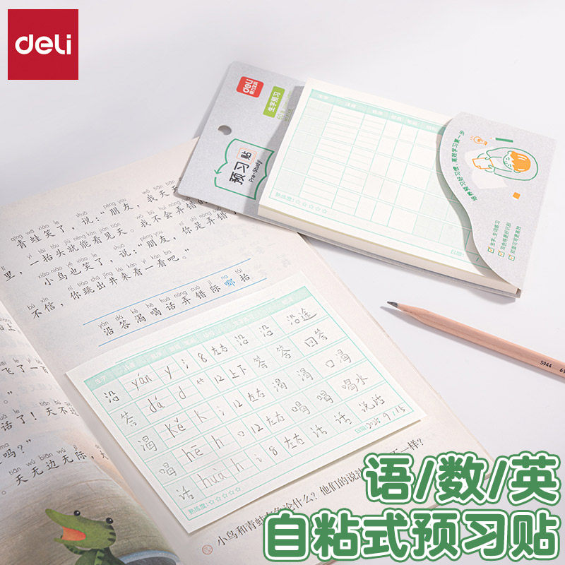 得力BT416生字预习自粘便利贴数学语文预习贴笔记贴纸课文本贴,文具电教/文化用品/商务用品,便签本/便条纸/N次贴,淘宝优惠券,粉丝福利购,淘宝优惠卷
