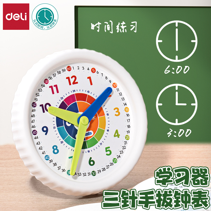 得力学生钟面教具模型钟表学习器