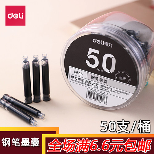 得力钢笔墨囊多色可选50支一桶