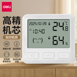 得力LE527电子温湿度计室内家用精准温度显示器高精度婴儿老人房