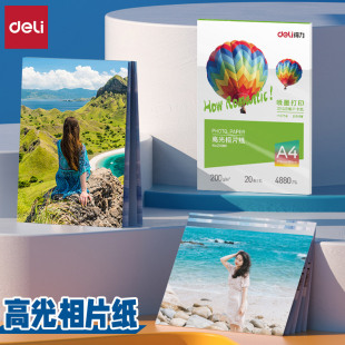 得力ZX003相片纸高光打印相册纸海报菜单纸照相纸双面照片打印纸