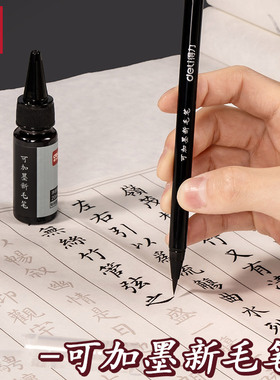 得力HW116可加墨新毛笔书法专用进口纤维笔头学生练字小楷软毛笔