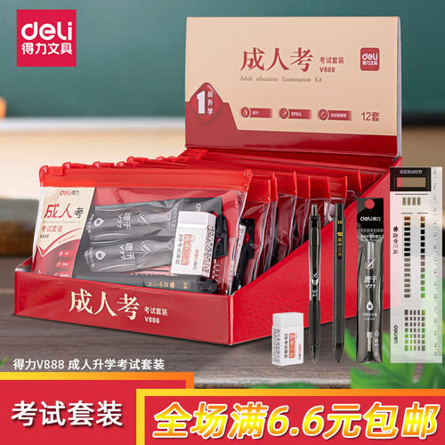 得力考试套装连中三元系列