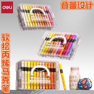 得力HM127软绘丙烯马克笔小学生专用层叠盒涂鸦DIY美术绘画水彩笔