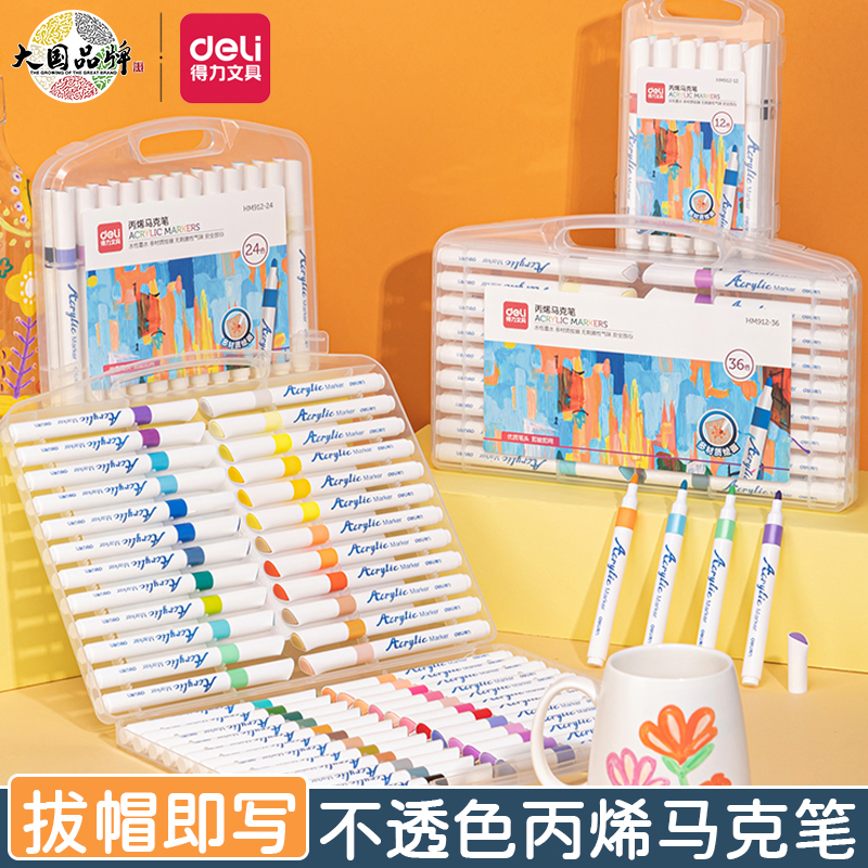 得力圆笔杆丙烯马克笔安全无毒