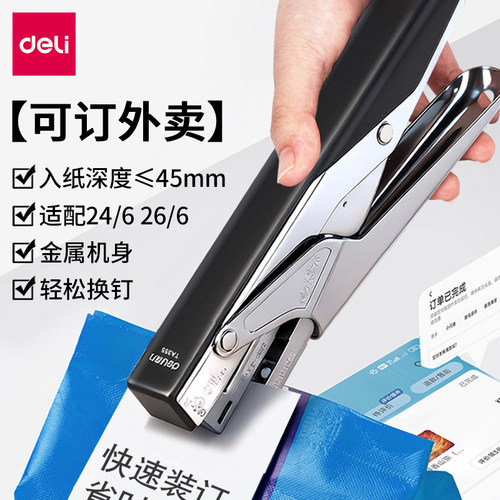 得力TA355订书机手握式装订器