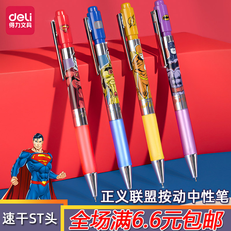 得力按动书写塑料12支装正义联盟