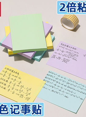 得力2倍粘力强劲粘力便利记号贴