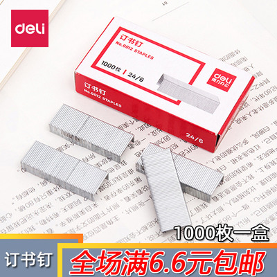 得力12号订书钉标准型统一钉子