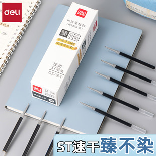 得力A5066抗荧光笔洇染中性笔替芯0.5mm按动ST头学生考试用黑笔芯