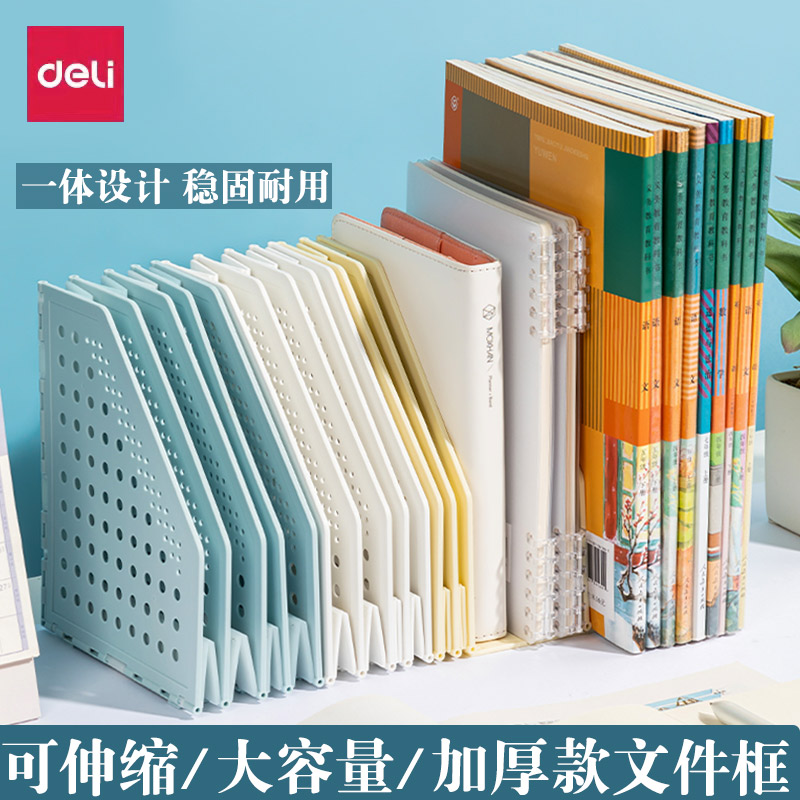 得力折叠文件架a5小号书立