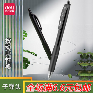 得力臻顺滑按动中性笔学生可考试刷题用0.5mm子弹头办公签字笔S60