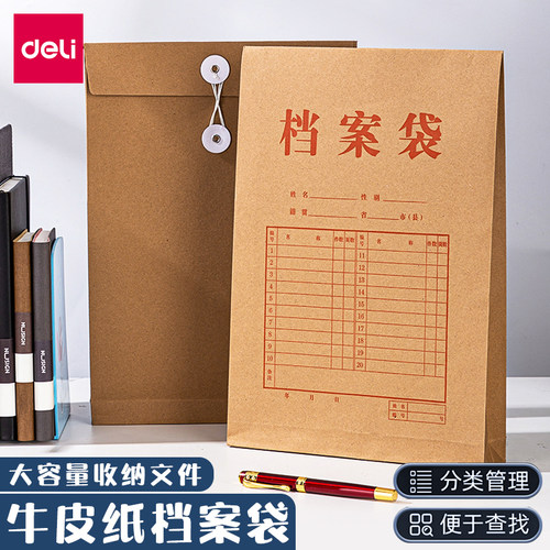 得力牛皮纸档案袋A4纸质文件袋