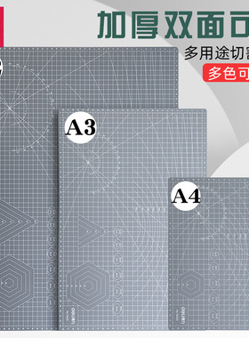 得力78401切割a3垫板手工A2切割板手工美术垫板鼠标垫绘画A4雕刻