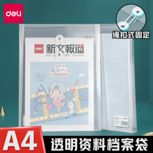 得力5511透明档案袋a4简约塑料办公用收纳袋合同资料袋合同文件袋