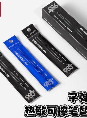 得力子弹头热敏可擦按动式中性笔