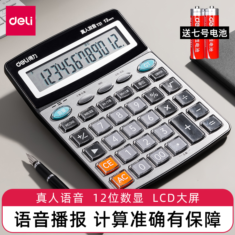 得力T20计算器办公用品多功能