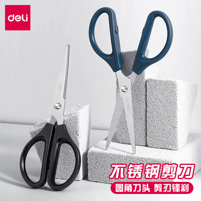 得力办公用剪刀拆快递圆角刀头