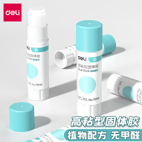得力高粘度快干固体胶学生手工胶