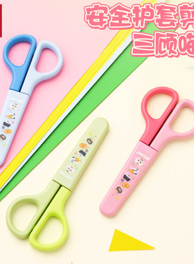 得力6021A三顾喵庐不锈钢剪刀学生便携剪纸剪子手工专用安全护套