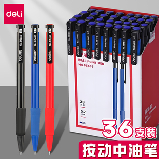 得力文具6546S按压式笔中油笔黑色红色蓝色0.7mm笔芯按动笔签字笔